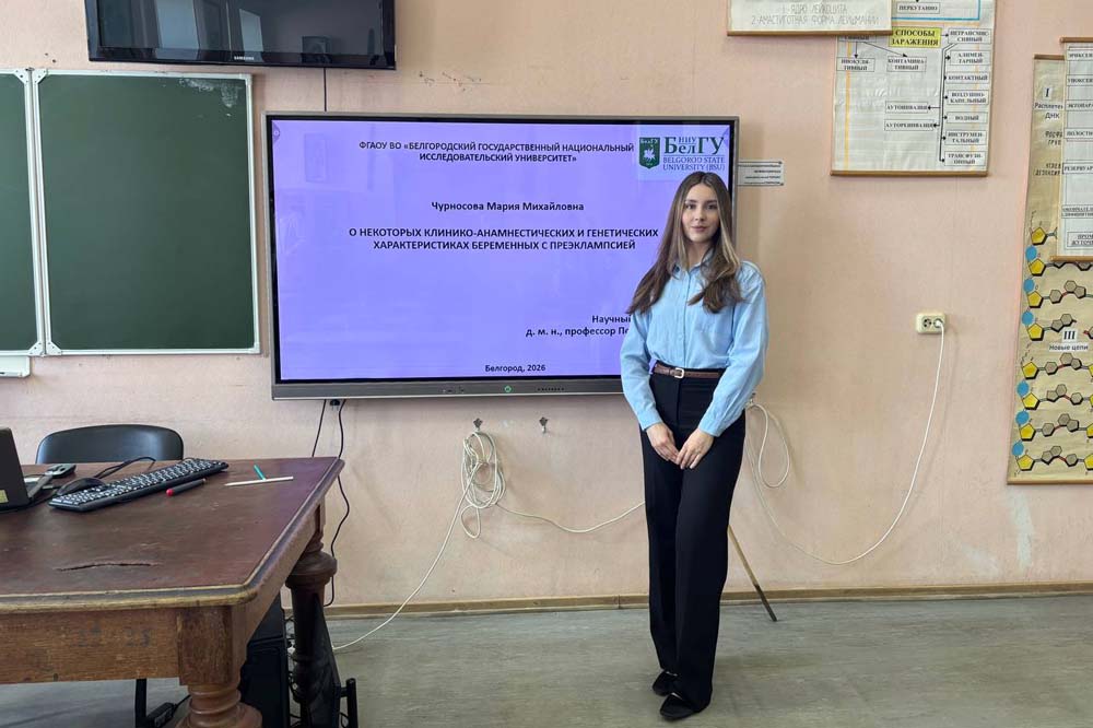 Студентка НИУ «БелГУ» победила на Всероссийской конференции с международным участием